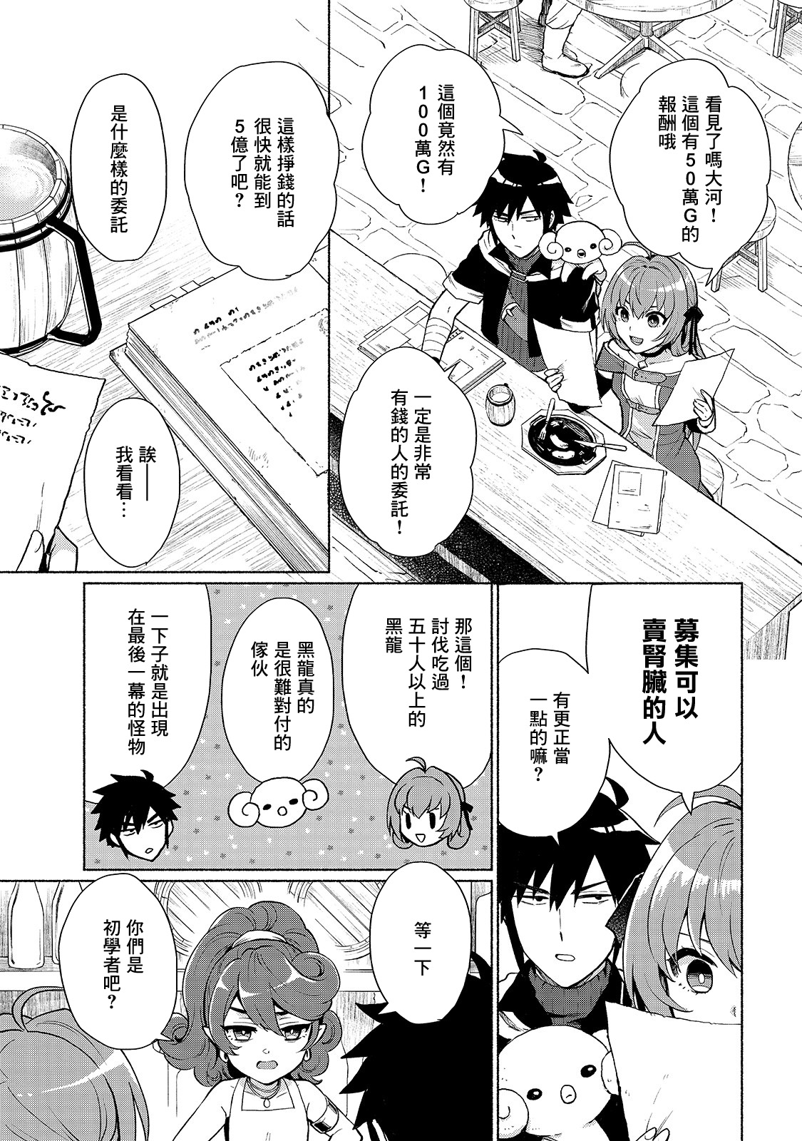 我转生成为了女主角而基友却成为了勇者漫画,第4话3图