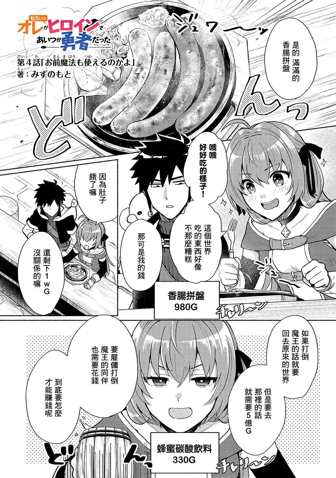 我转生成为了女主角而基友却成为了勇者漫画,第4话1图