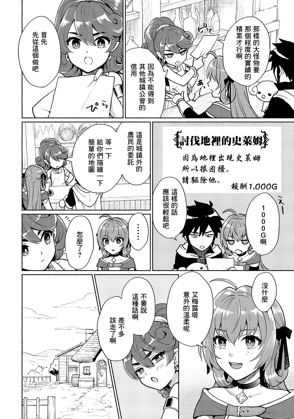 我转生成为了女主角而基友却成为了勇者漫画,第4话4图