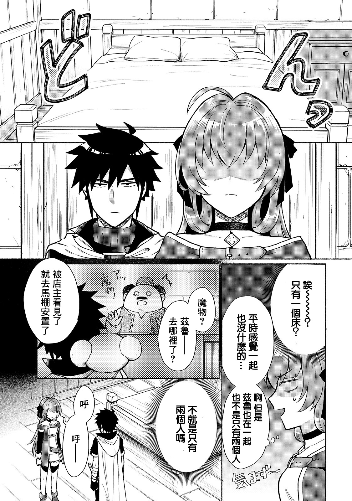 我转生成为了女主角而基友却成为了勇者漫画,第4话5图