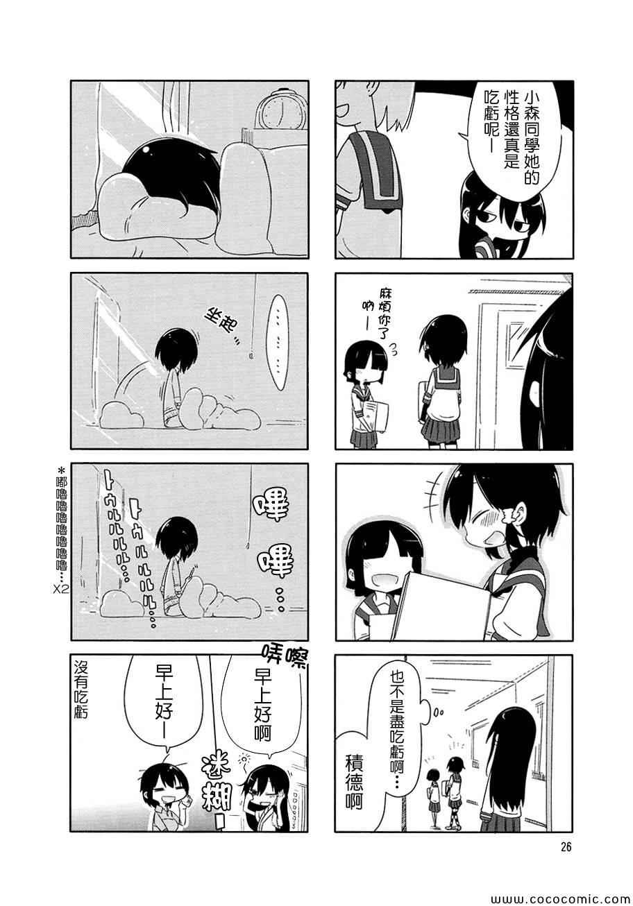 小森拒不了！漫画,第3话5图