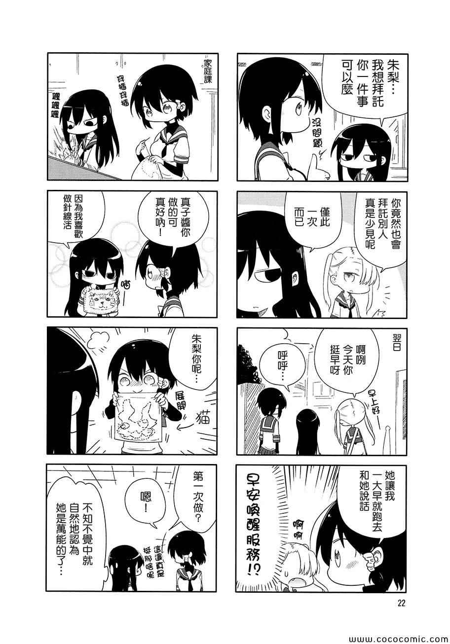 小森拒不了！漫画,第3话1图