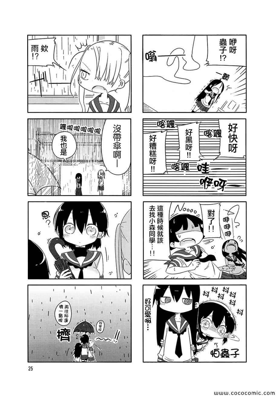 小森拒不了！漫画,第3话4图