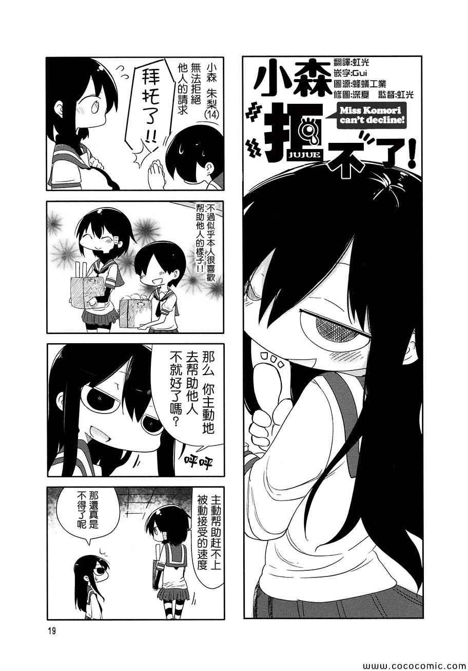 小森拒不了！漫画,第3话3图