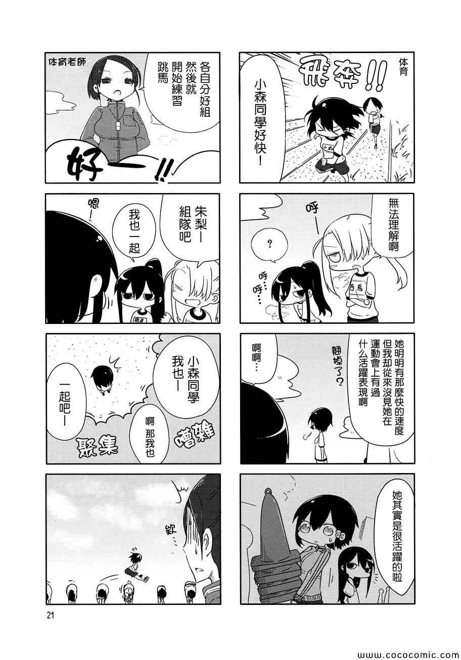 小森拒不了！漫画,第3话5图