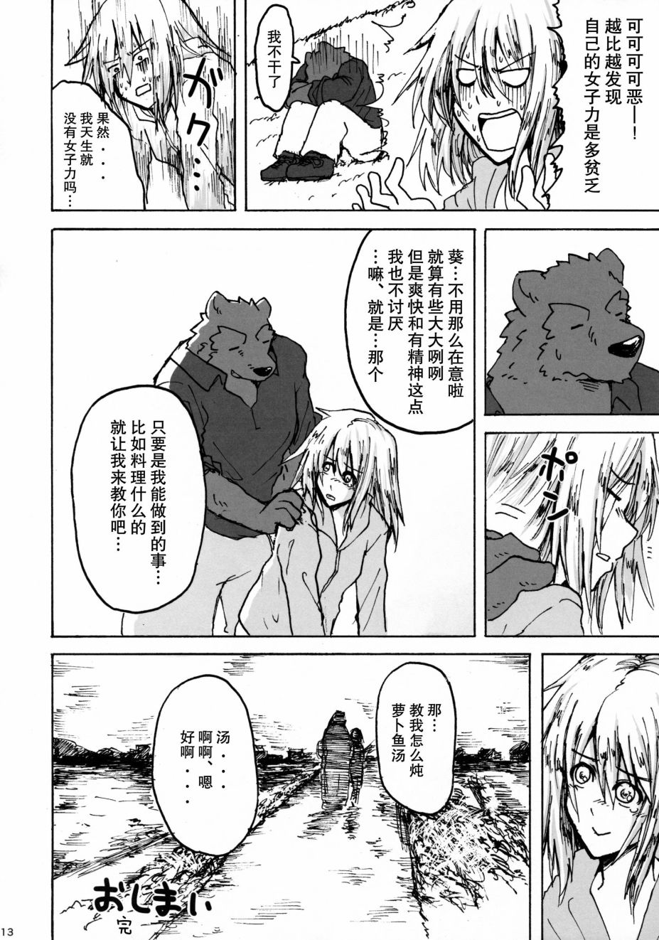 Nearly Equal 美女与野兽漫画集漫画,第1话1图