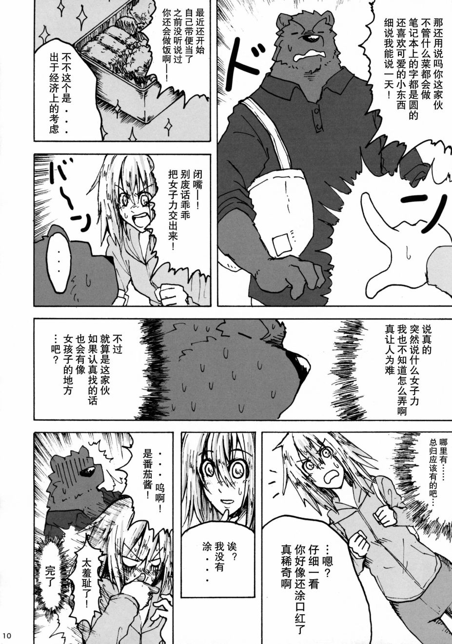 Nearly Equal 美女与野兽漫画集漫画,第1话4图