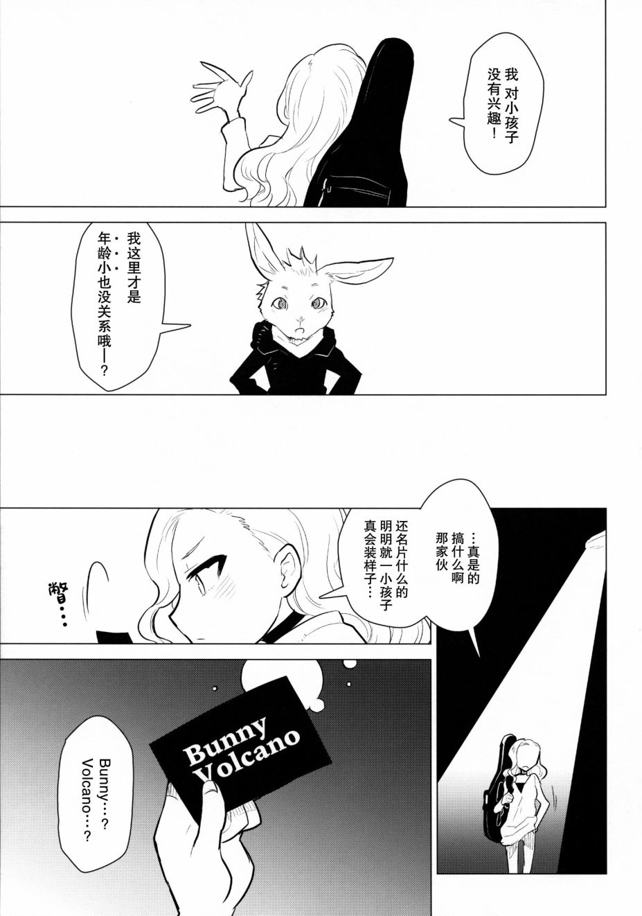 Nearly Equal 美女与野兽漫画集漫画,第1话5图