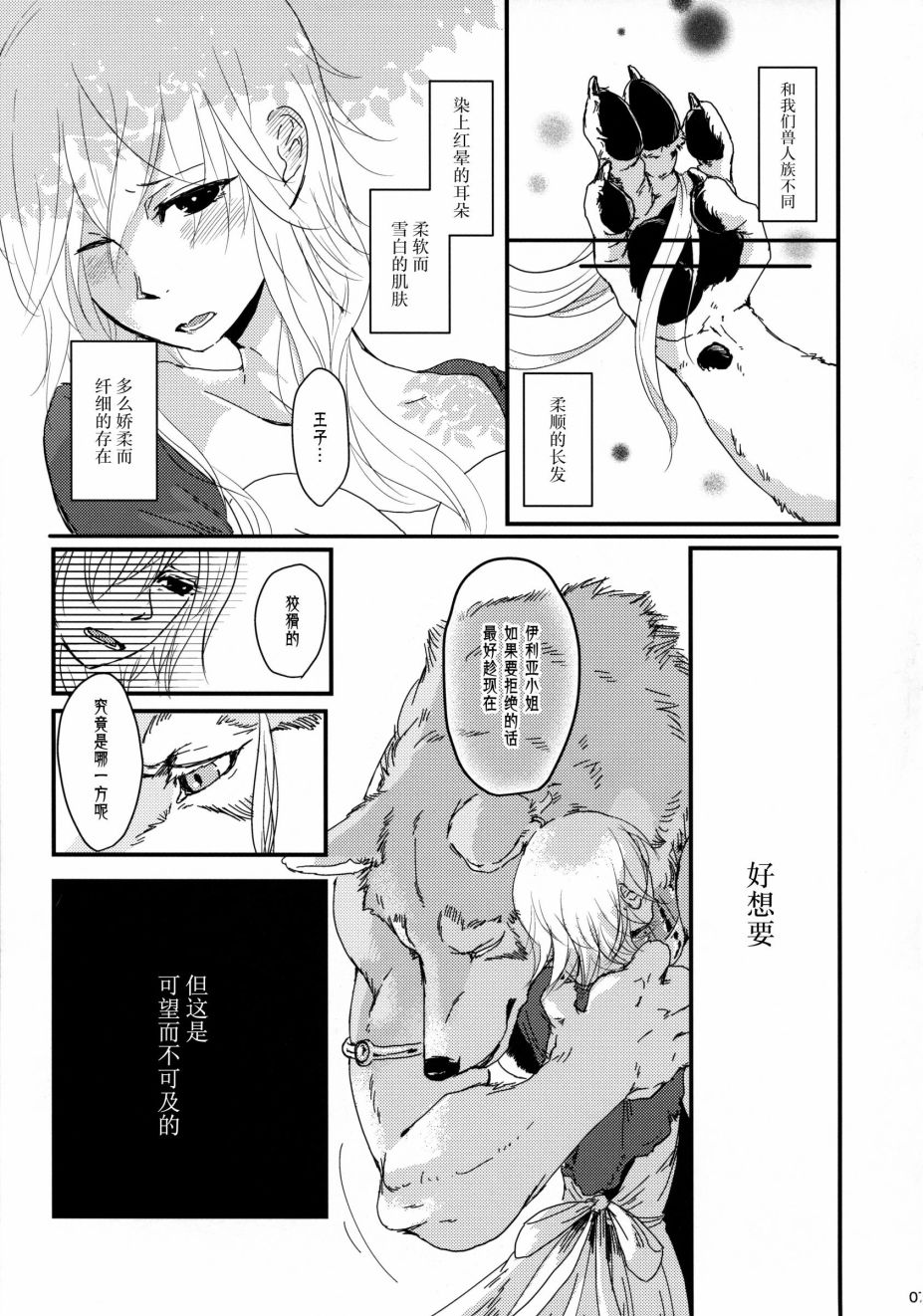 Nearly Equal 美女与野兽漫画集漫画,第1话1图