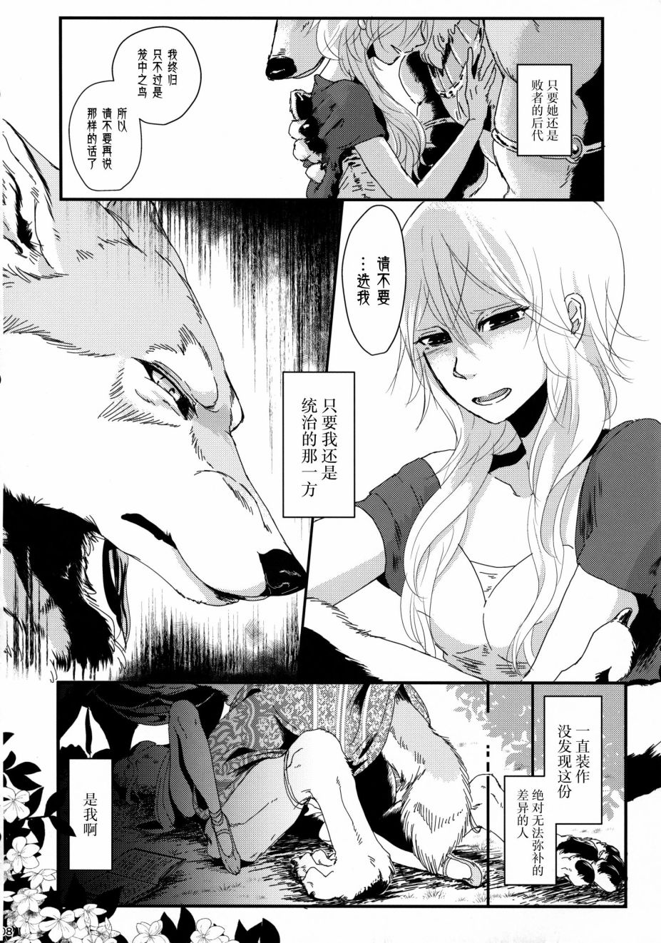 Nearly Equal 美女与野兽漫画集漫画,第1话2图