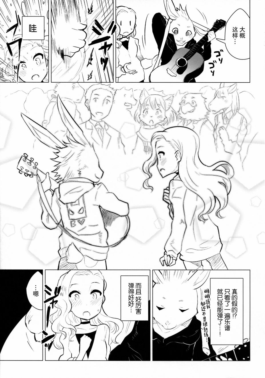 Nearly Equal 美女与野兽漫画集漫画,第1话3图