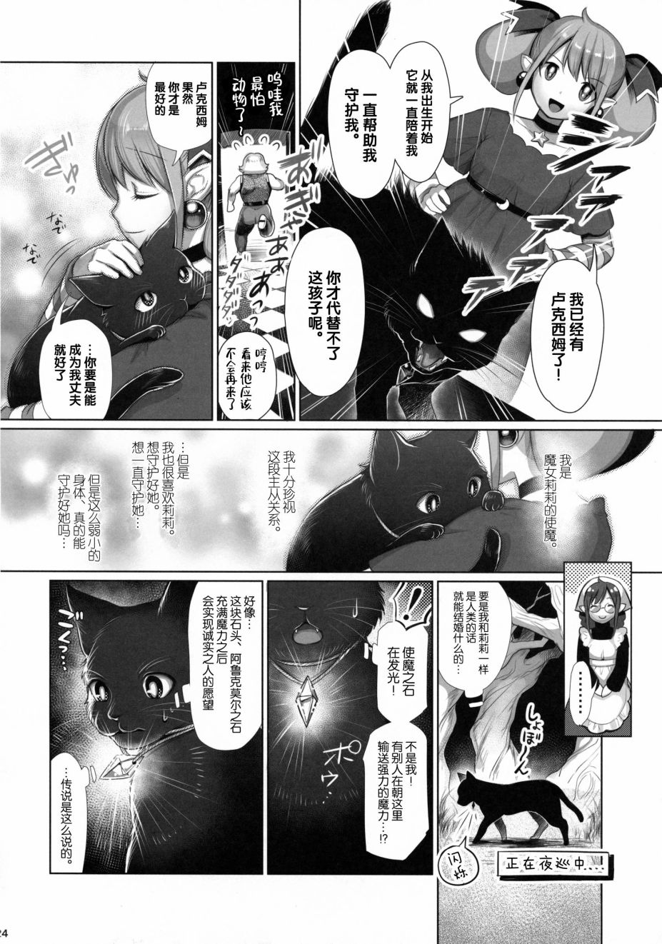 Nearly Equal 美女与野兽漫画集漫画,第1话3图