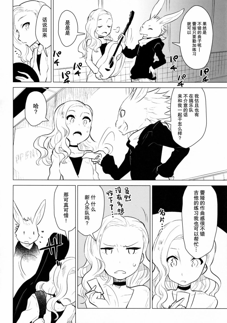 Nearly Equal 美女与野兽漫画集漫画,第1话4图