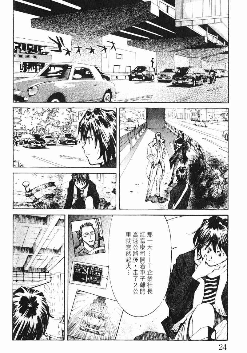 火灾调查官漫画,第7卷3图