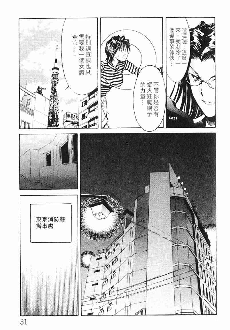 火灾调查官漫画,第7卷5图