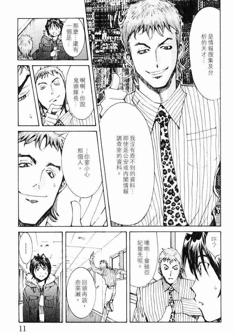 火灾调查官漫画,第7卷1图