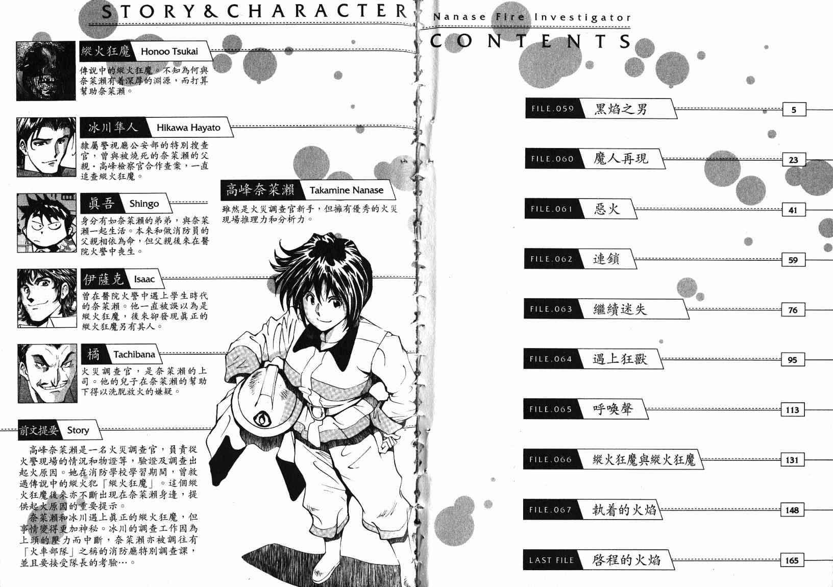 火灾调查官漫画,第7卷4图