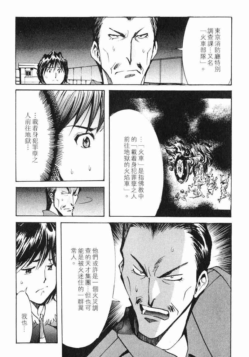 火灾调查官漫画,第7卷4图