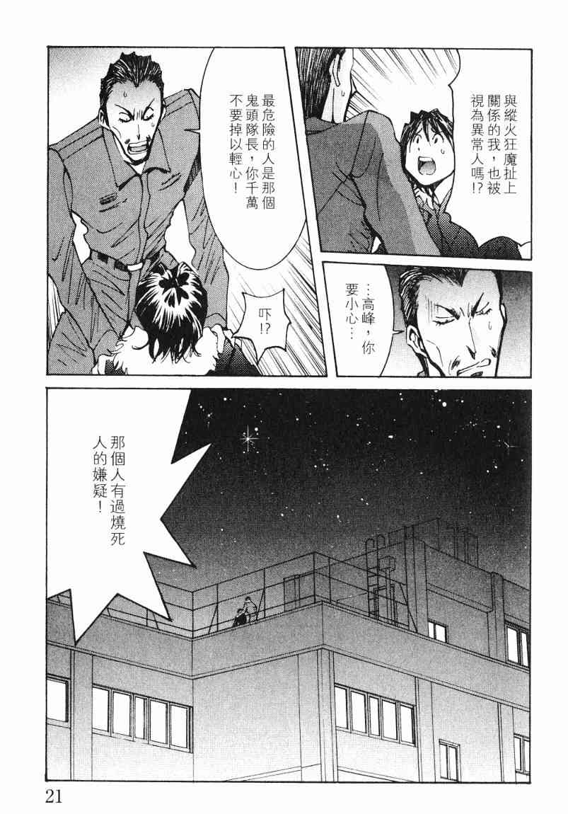 火灾调查官漫画,第7卷5图