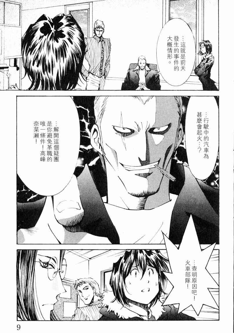 火灾调查官漫画,第7卷4图