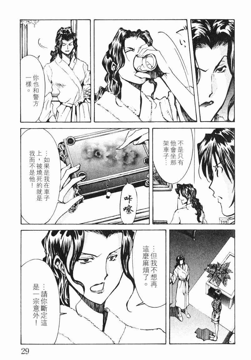 火灾调查官漫画,第7卷3图