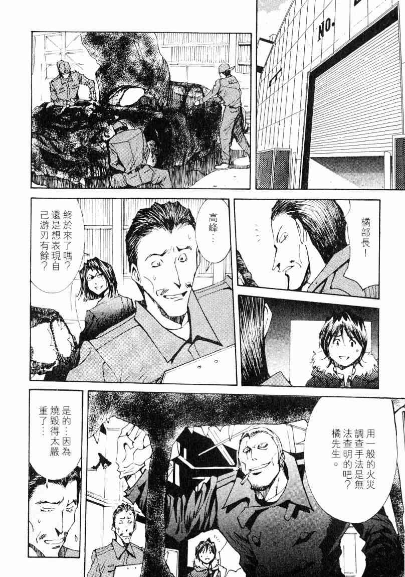 火灾调查官漫画,第7卷2图