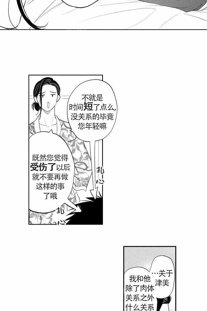 有爱在人间无言亦温暖漫画,第12话1图