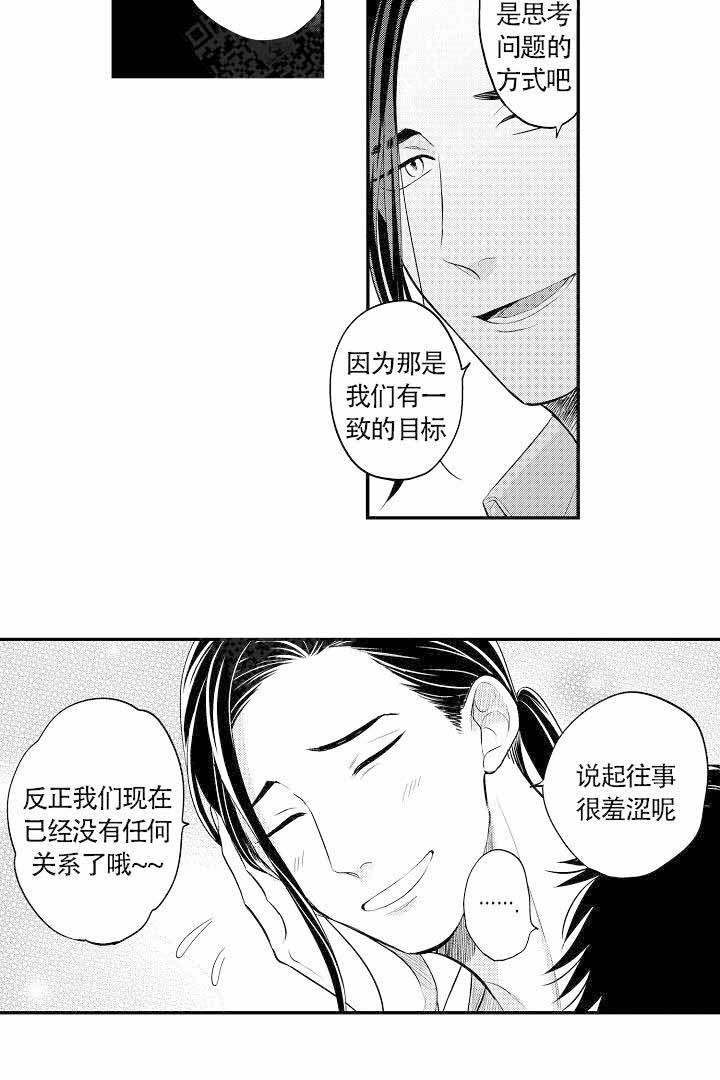 有爱在向前进漫画,第12话4图