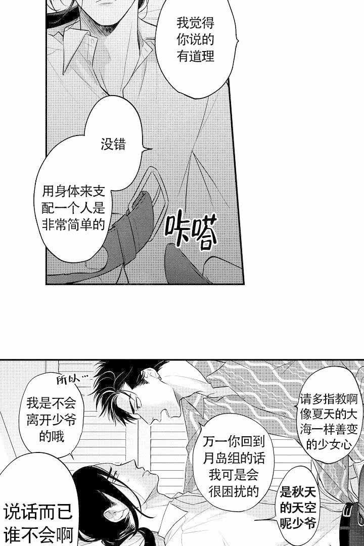 有爱在人间无言亦温暖漫画,第12话3图