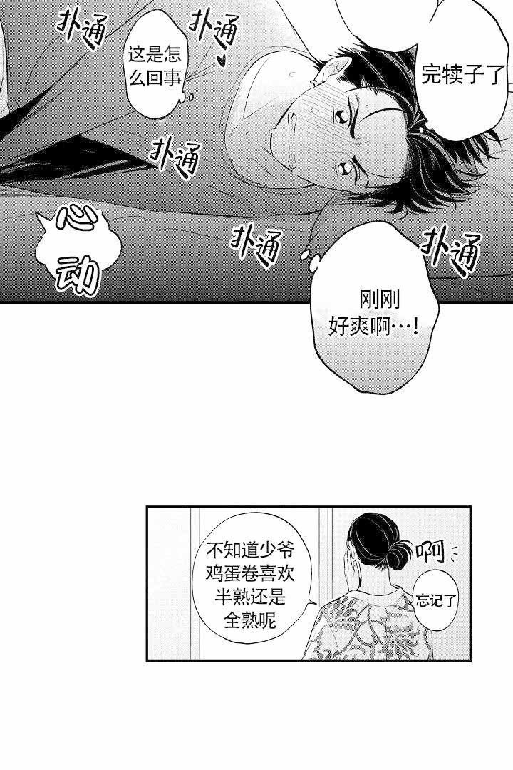 有爱在人间无言亦温暖漫画,第12话4图