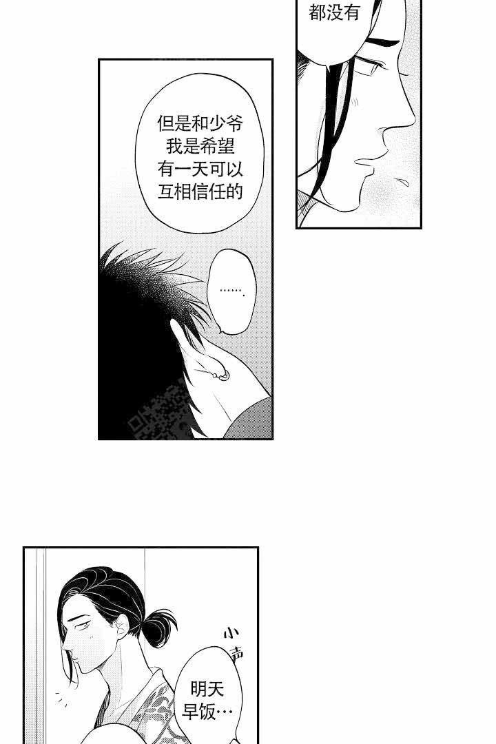 有爱在人间无言亦温暖漫画,第12话2图