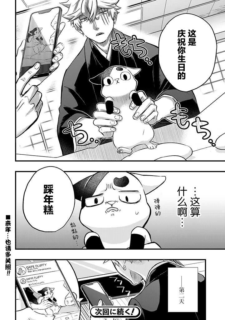 被遗弃的小猫咪与原黑道漫画,第9话4图