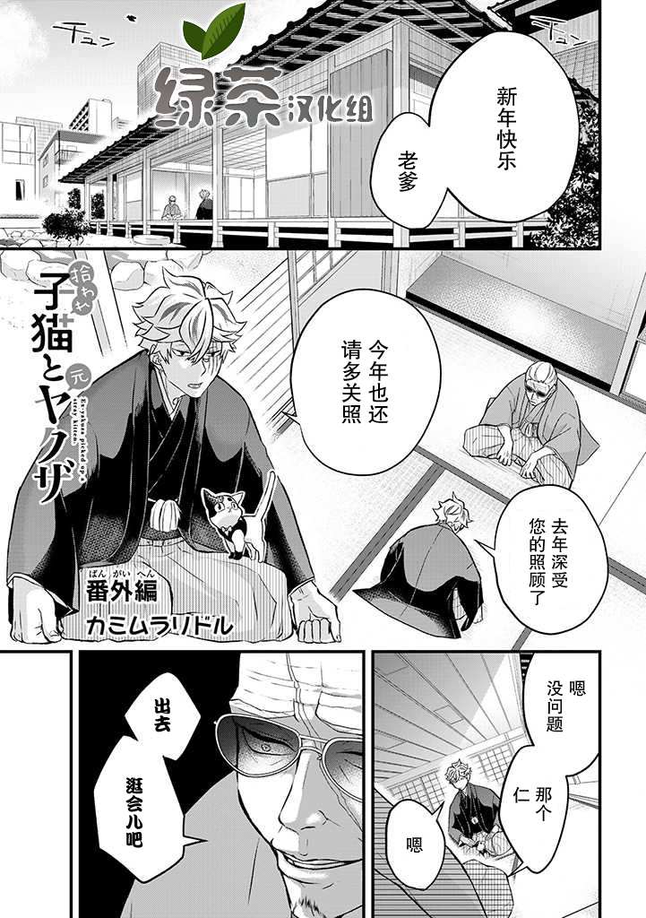 被遗弃的小猫咪与原黑道漫画,第9话1图