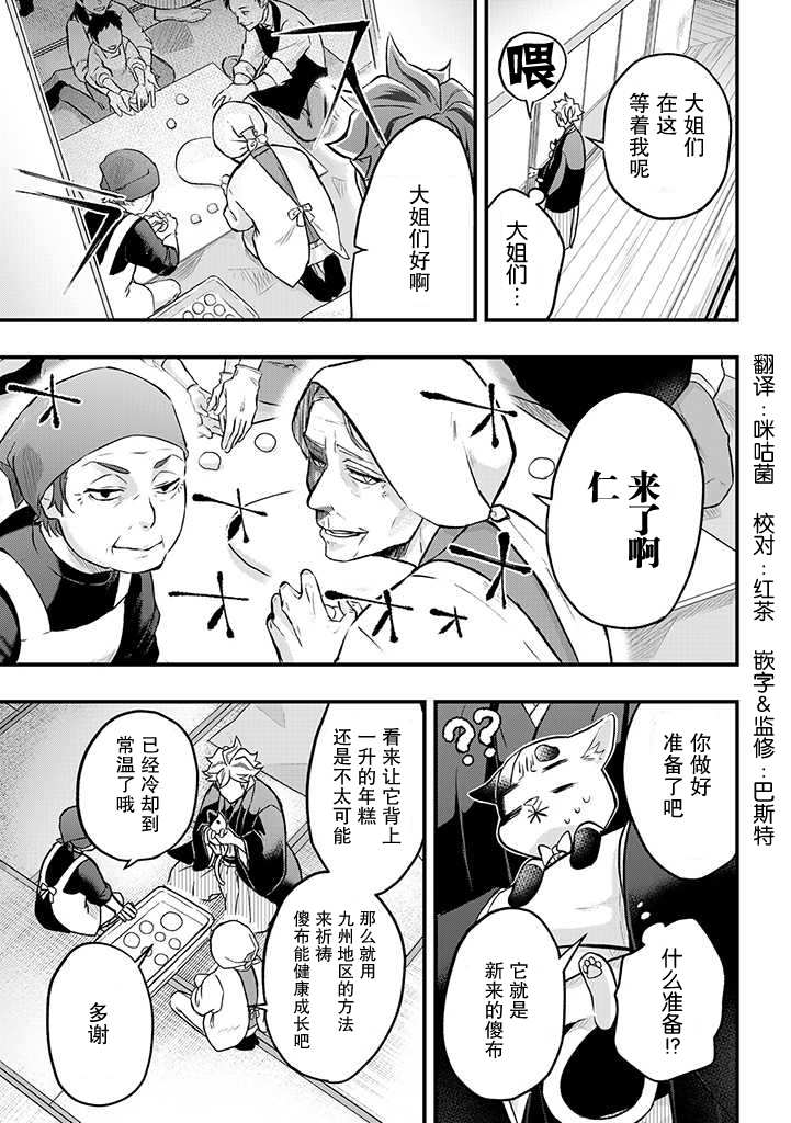 被遗弃的小猫咪与原黑道漫画,第9话3图