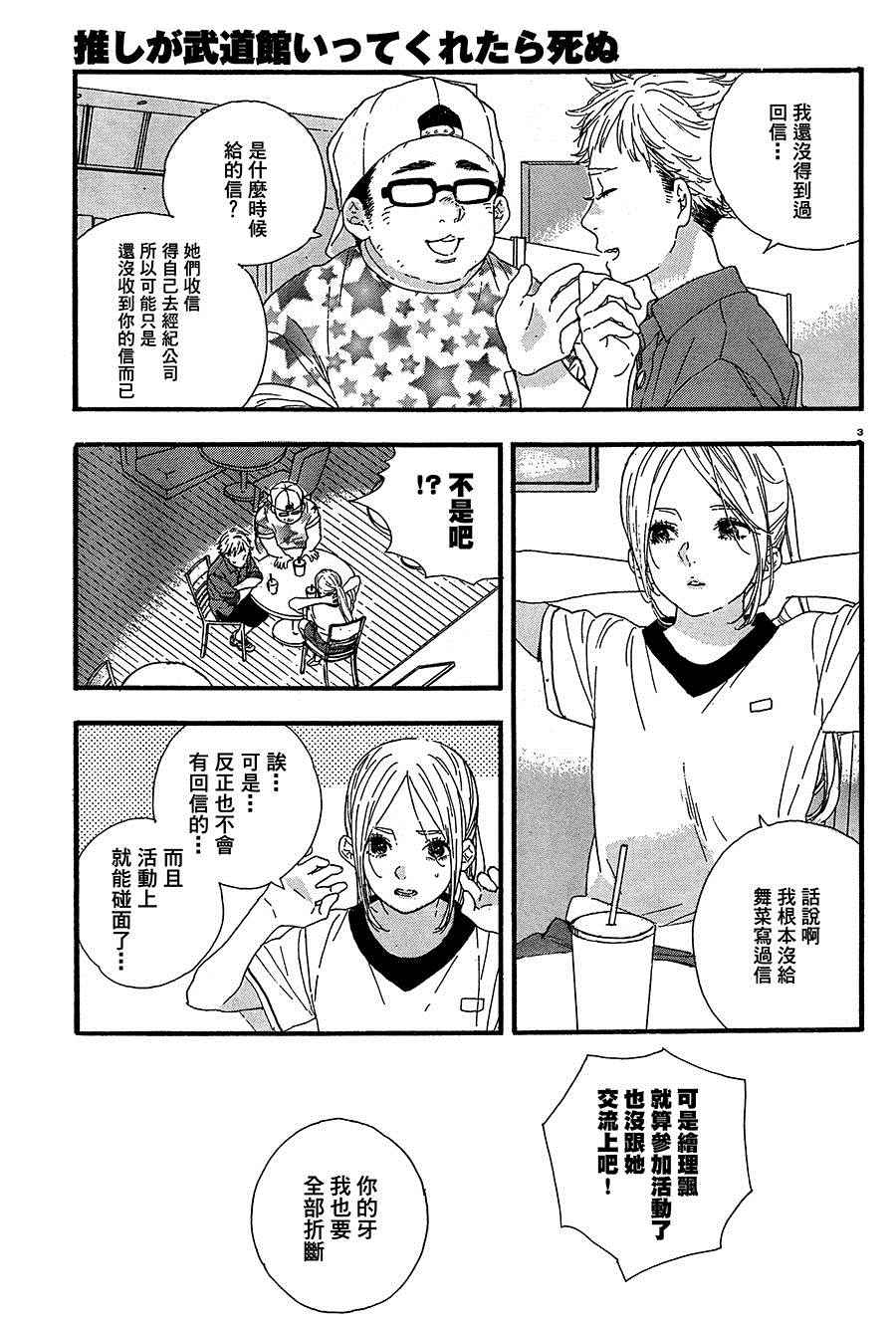 神推登上武道馆我就死而无憾漫画,第4话3图