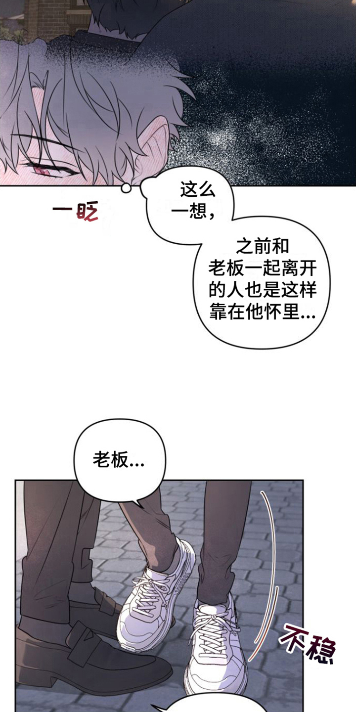 庭院之花漫画,第8话4图