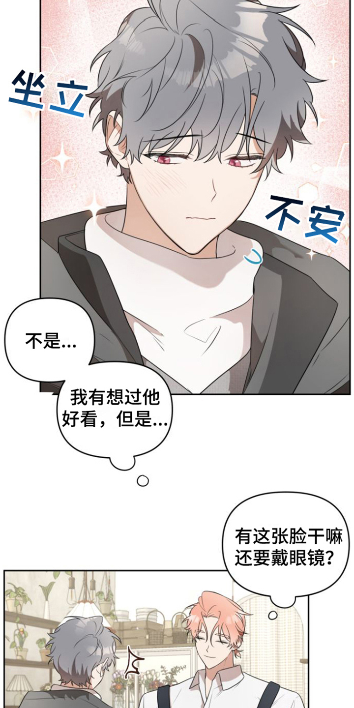 庭院之花漫画,第4话4图