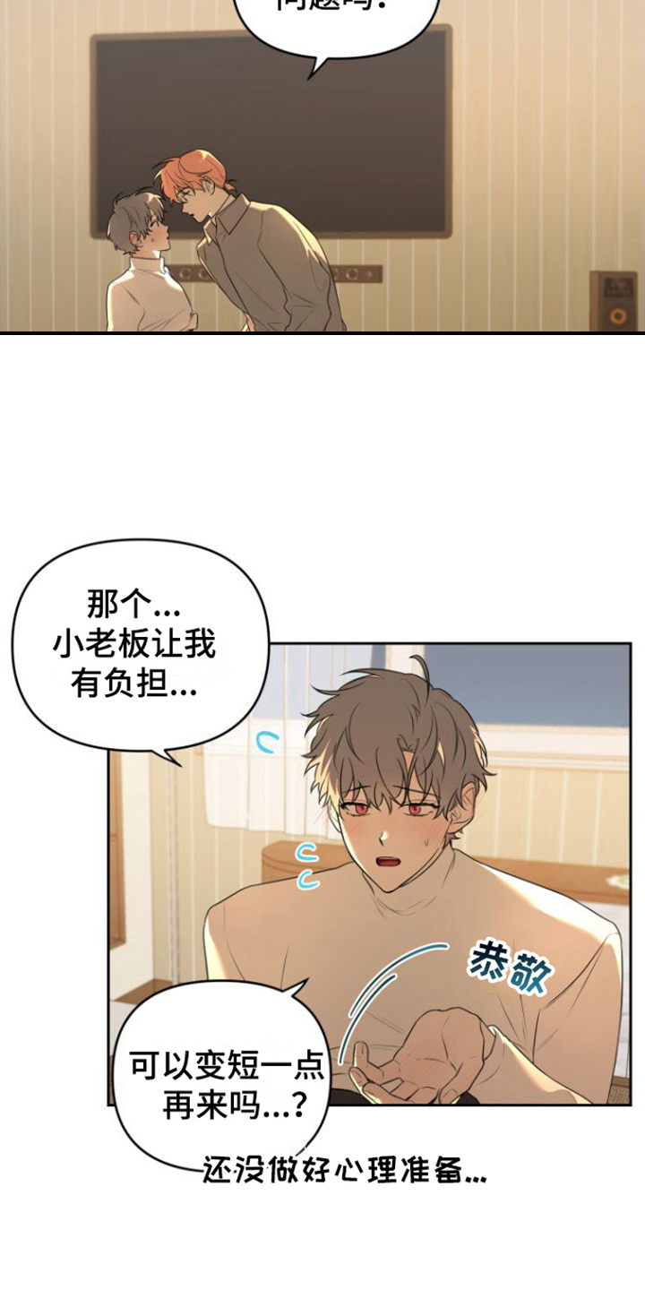 庭院之花漫画,第10话3图