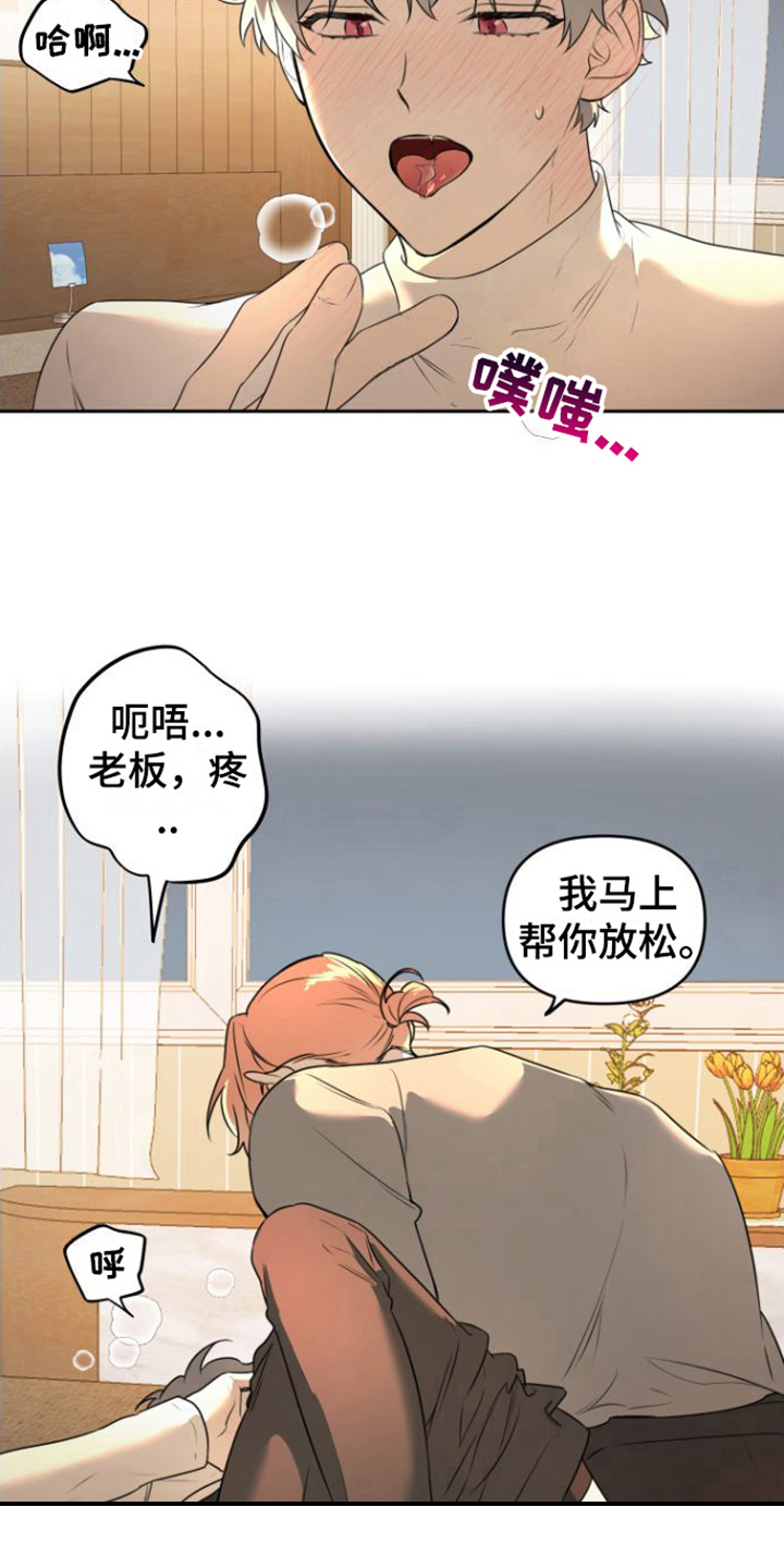 庭院之花漫画,第10话2图