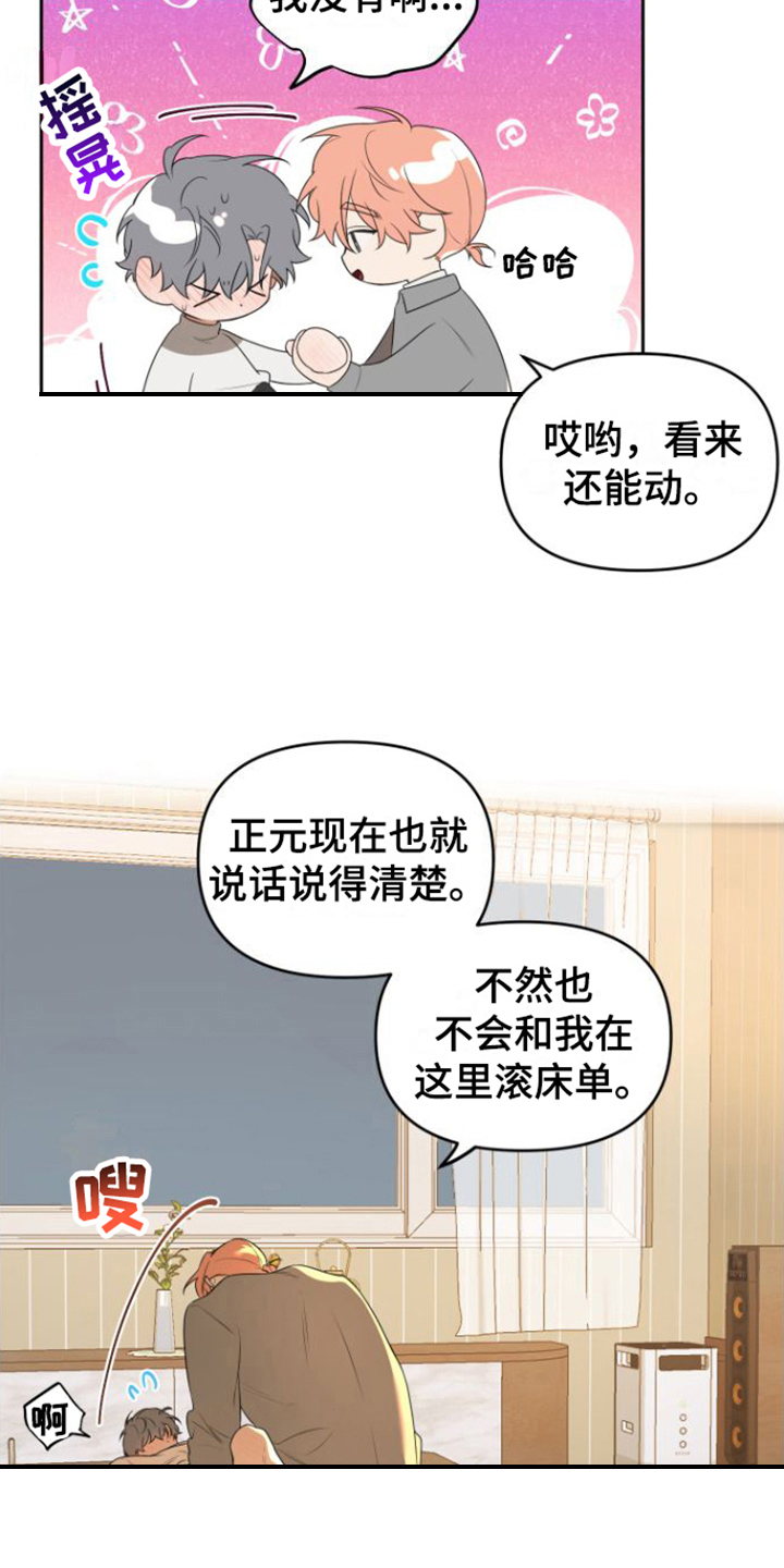 庭院之花漫画,第10话1图