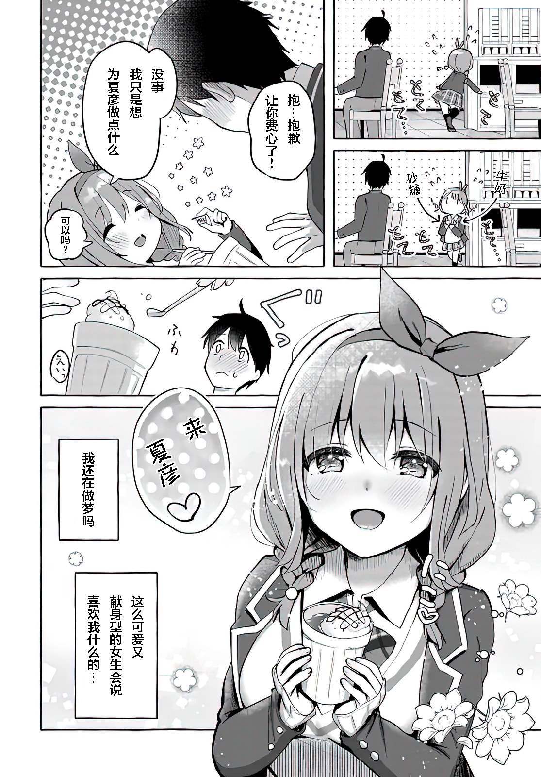 说著“好想揉OP！”于是就和妹妹的朋友交往了漫画,第1话4图