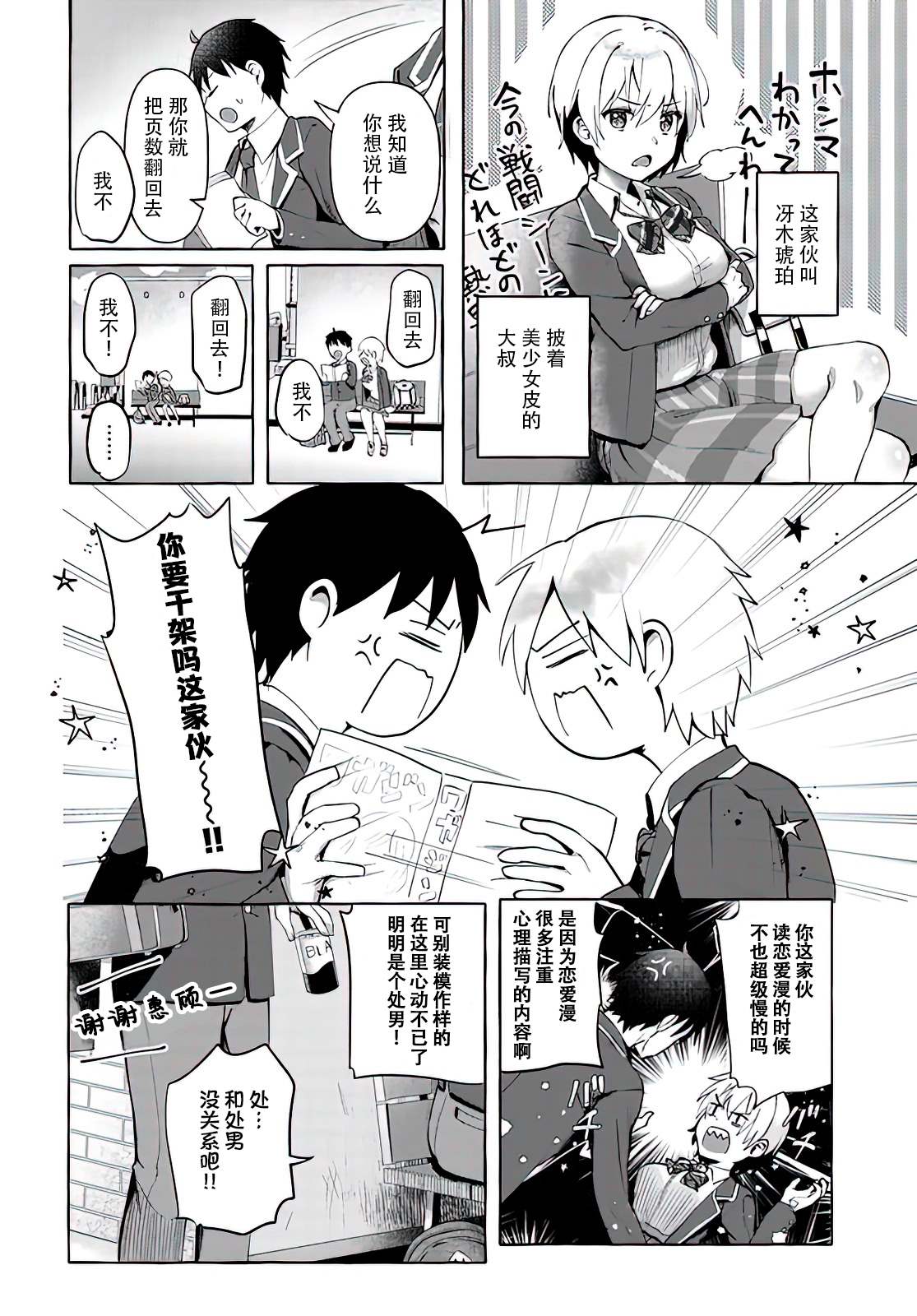 说著“好想揉OP！”于是就和妹妹的朋友交往了漫画,第1话5图