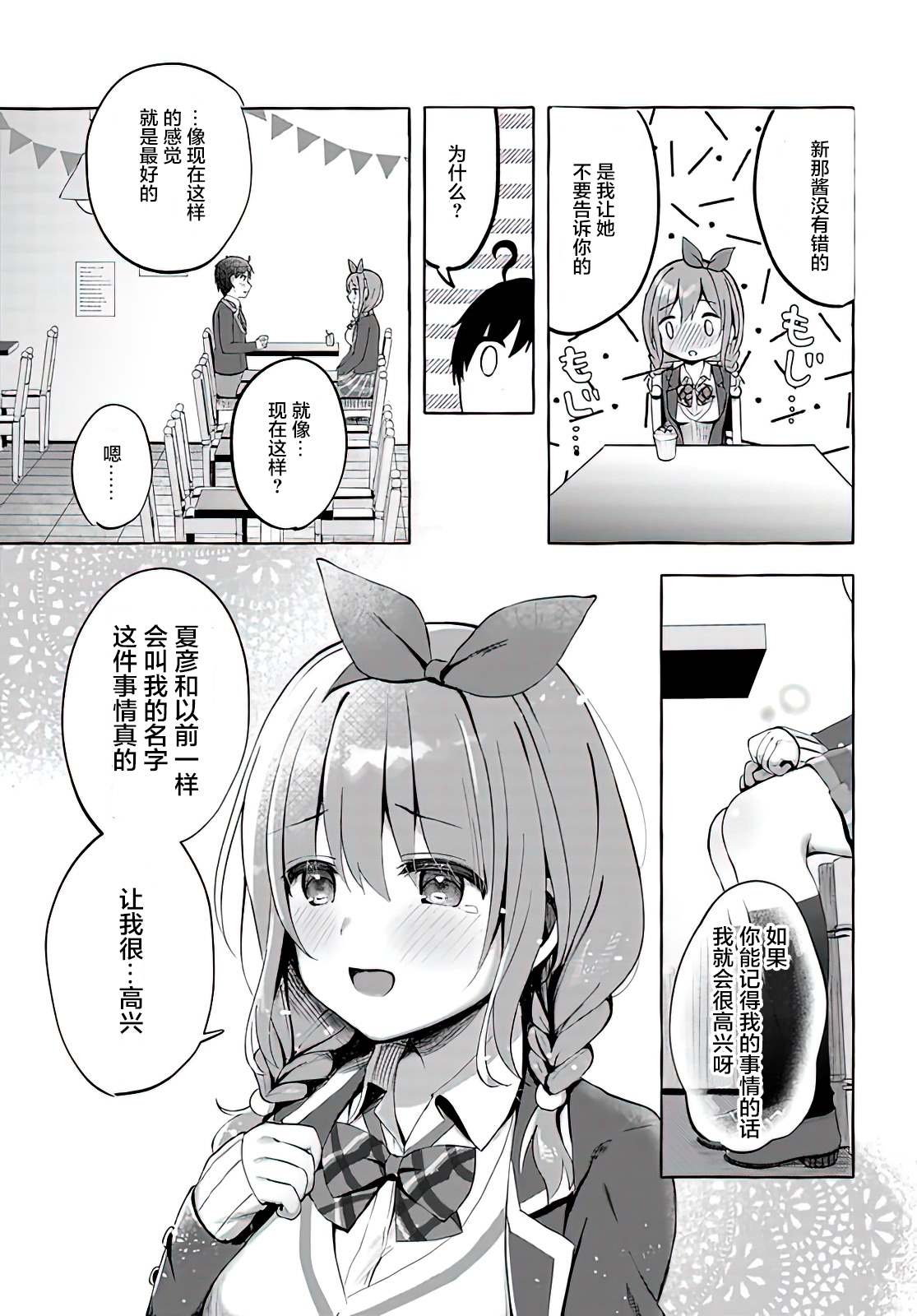 说著“好想揉OP！”于是就和妹妹的朋友交往了漫画,第1话1图