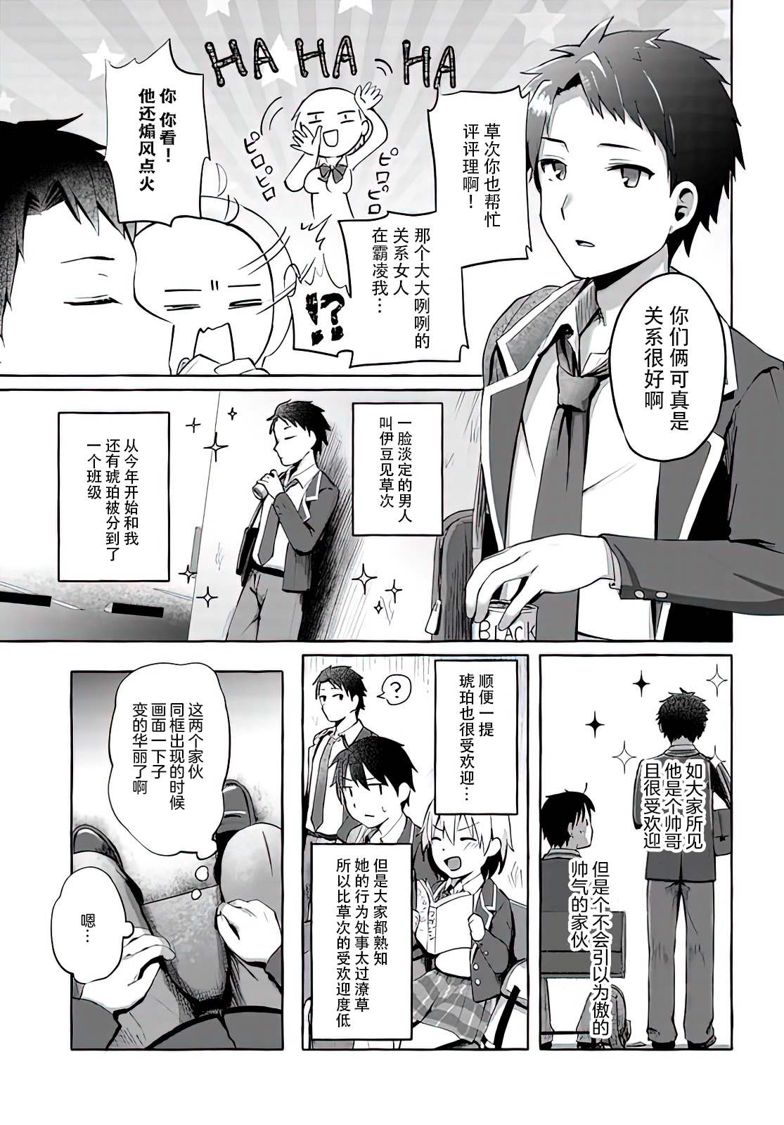 说著“好想揉OP！”于是就和妹妹的朋友交往了漫画,第1话1图