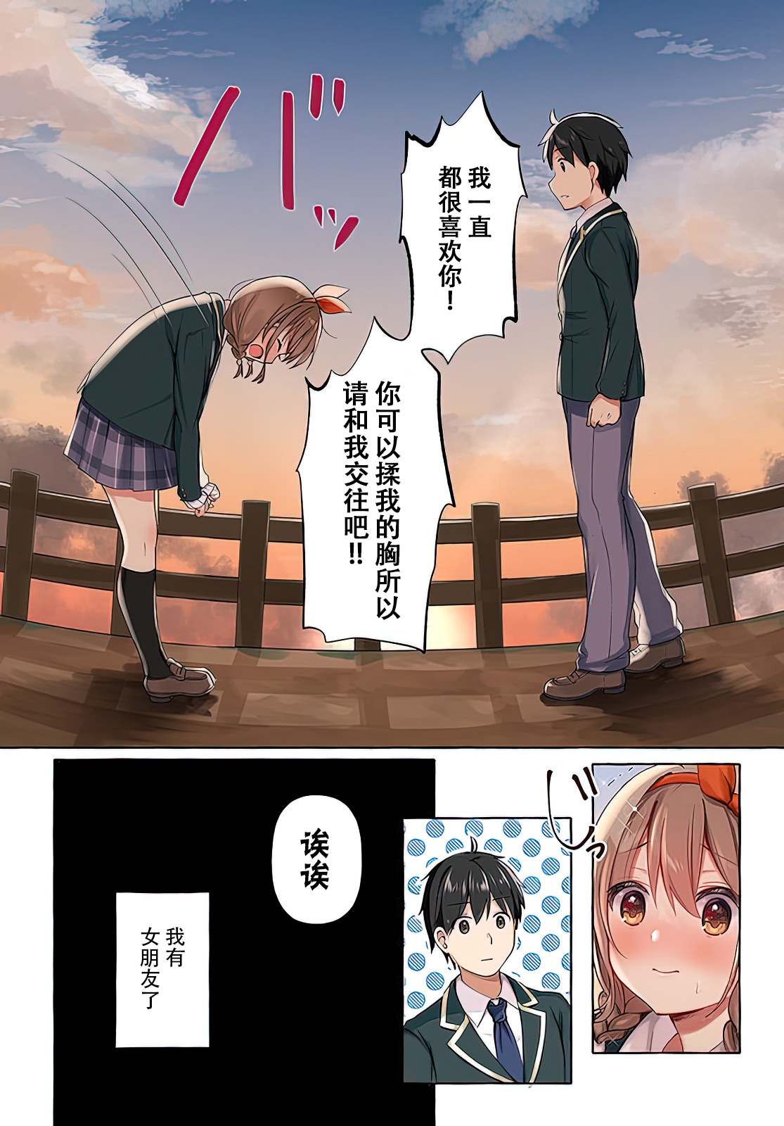 说著“好想揉OP！”于是就和妹妹的朋友交往了漫画,第1话3图