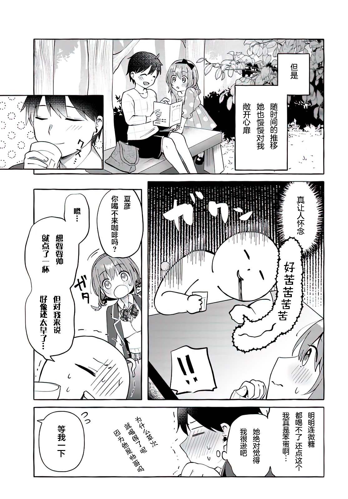 说著“好想揉OP！”于是就和妹妹的朋友交往了漫画,第1话3图