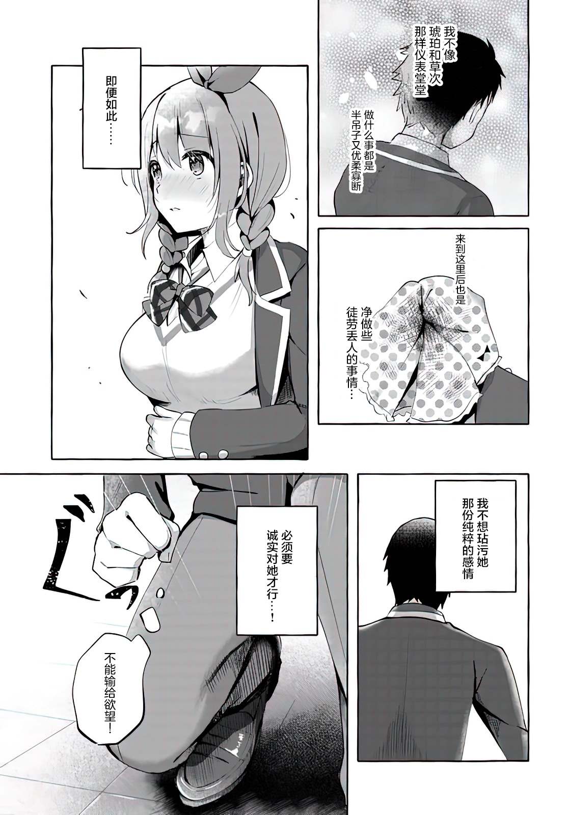 说著“好想揉OP！”于是就和妹妹的朋友交往了漫画,第1话1图