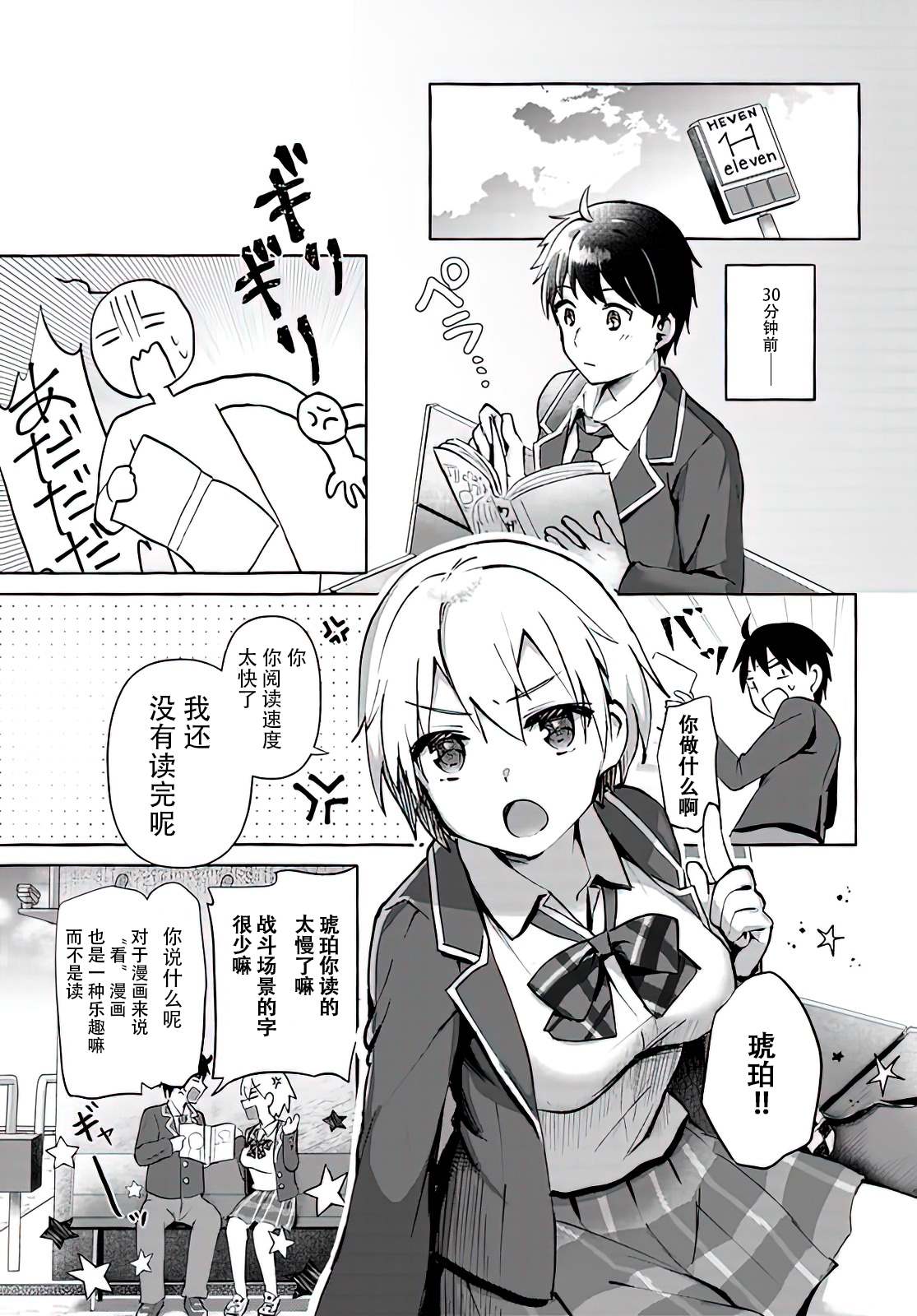 说著“好想揉OP！”于是就和妹妹的朋友交往了漫画,第1话4图