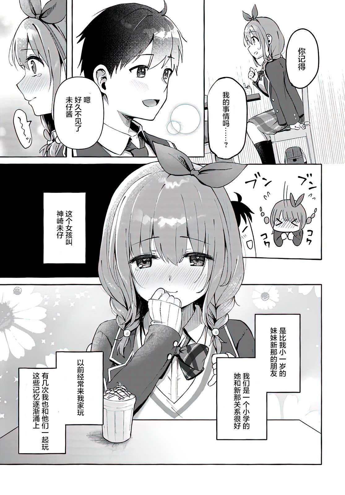 说著“好想揉OP！”于是就和妹妹的朋友交往了漫画,第1话4图