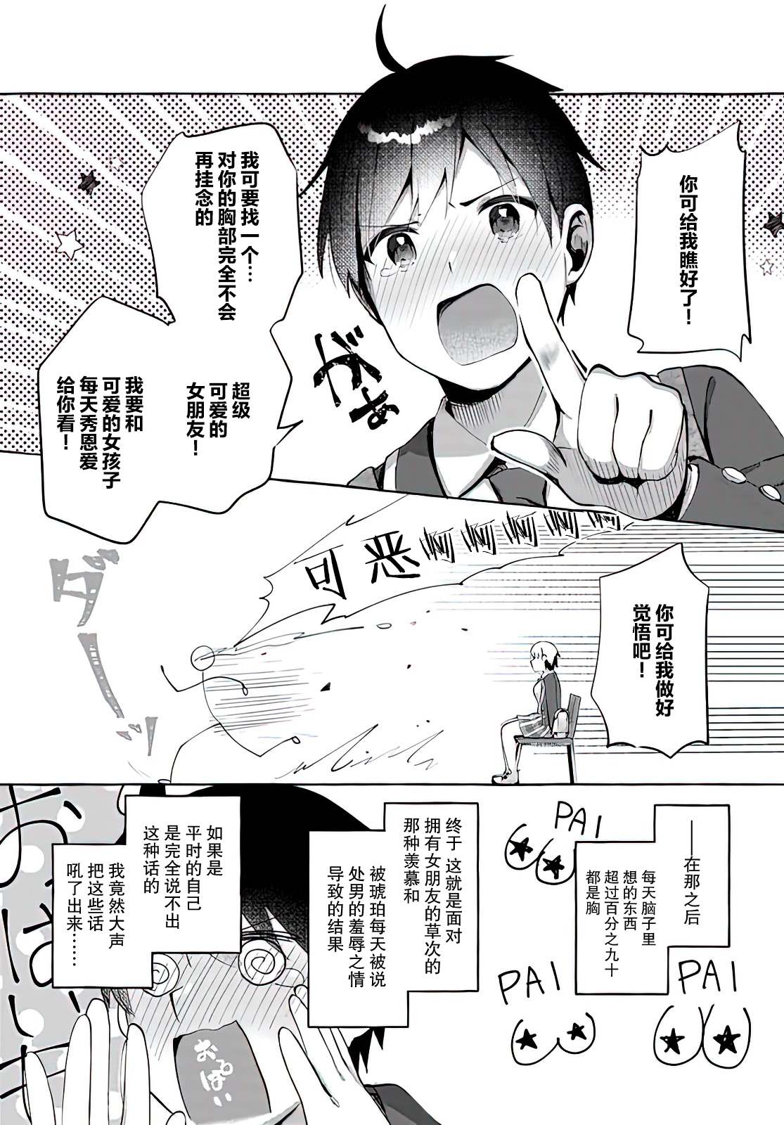 说著“好想揉OP！”于是就和妹妹的朋友交往了漫画,第1话2图